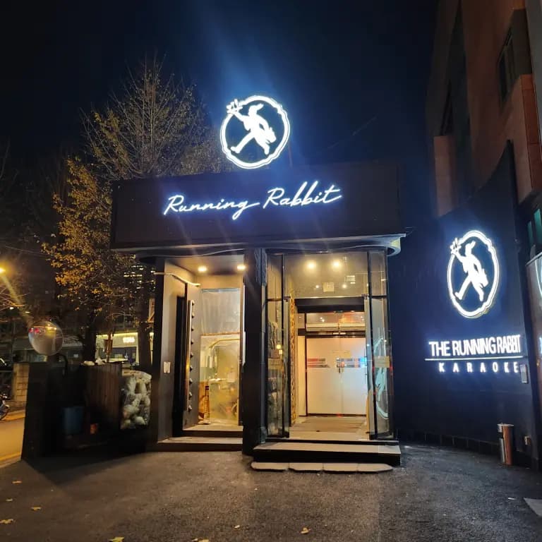 주식회사 달리는토끼