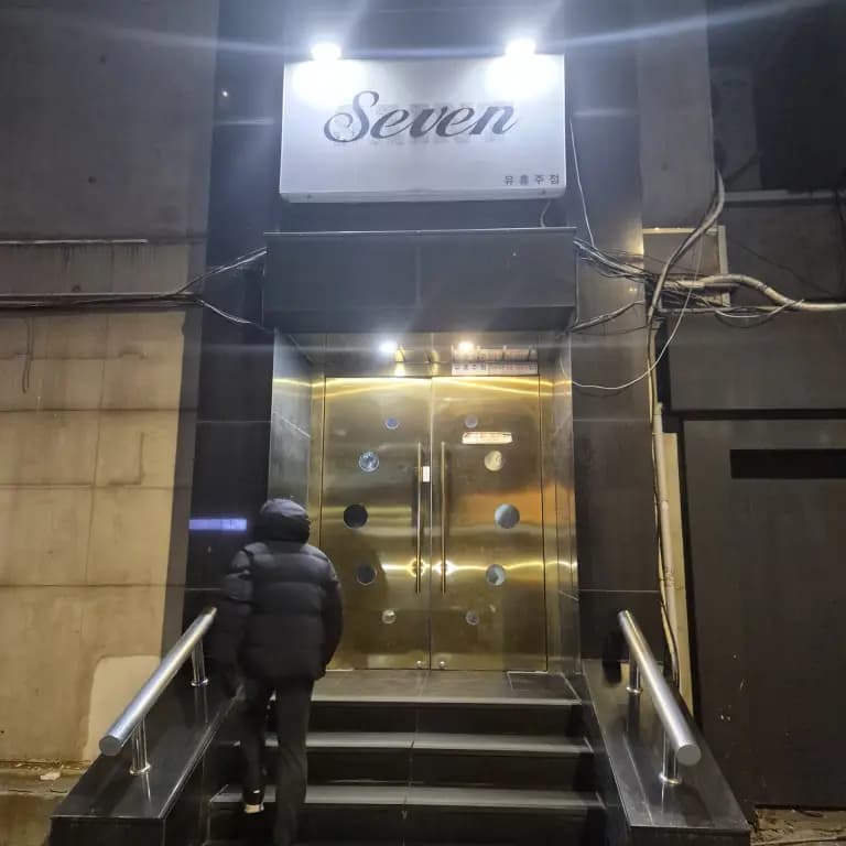 세븐(SEVEN)