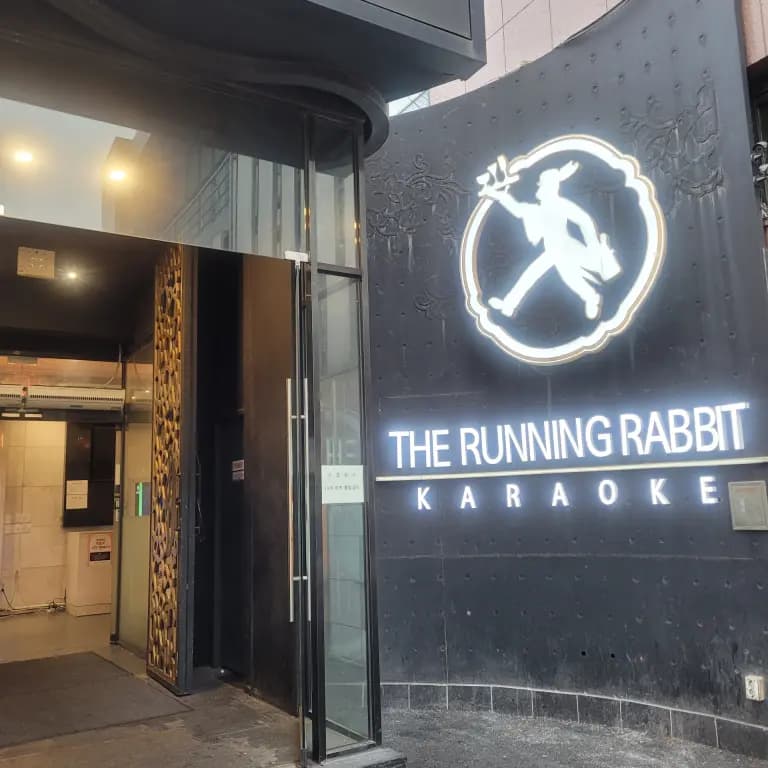 주식회사 달리는토끼